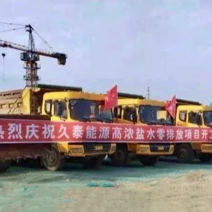 喜讯！维尔利水处理业务成功开拓到煤化工零排放领域